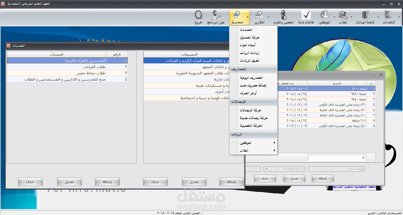 برنامج أتمتة المدرسة الشعبانية