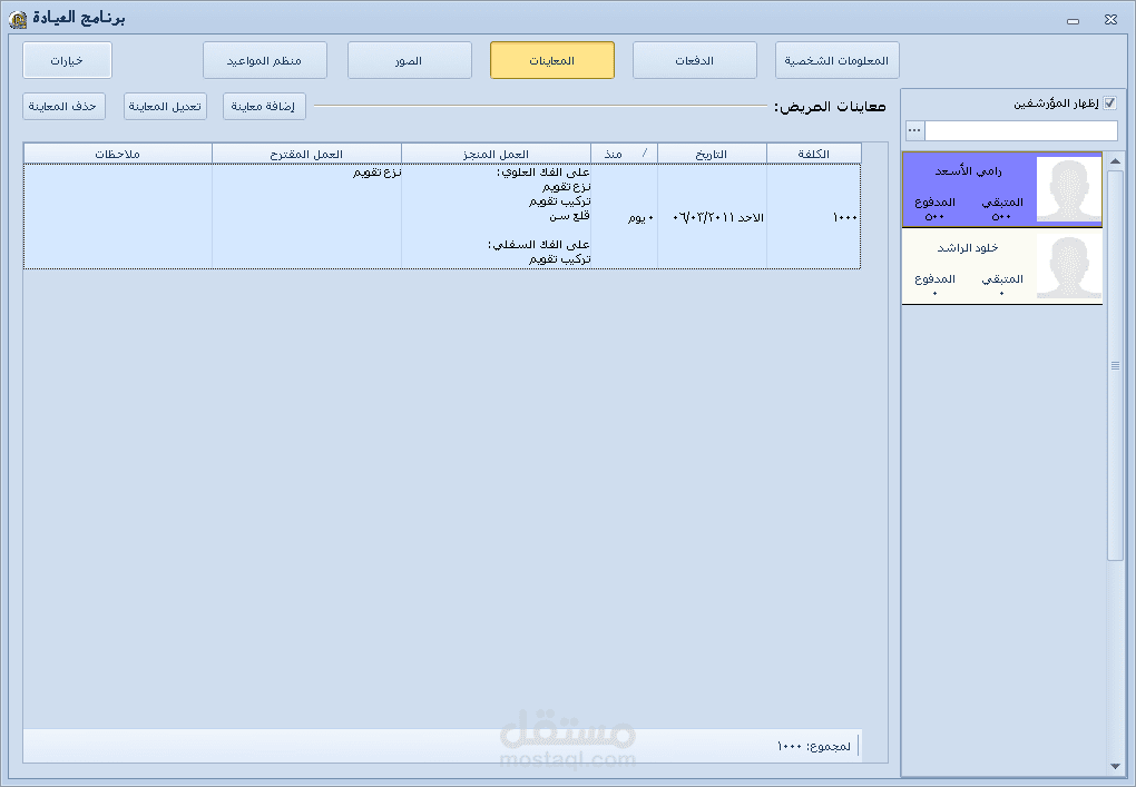 برنامج العيادة السنية
