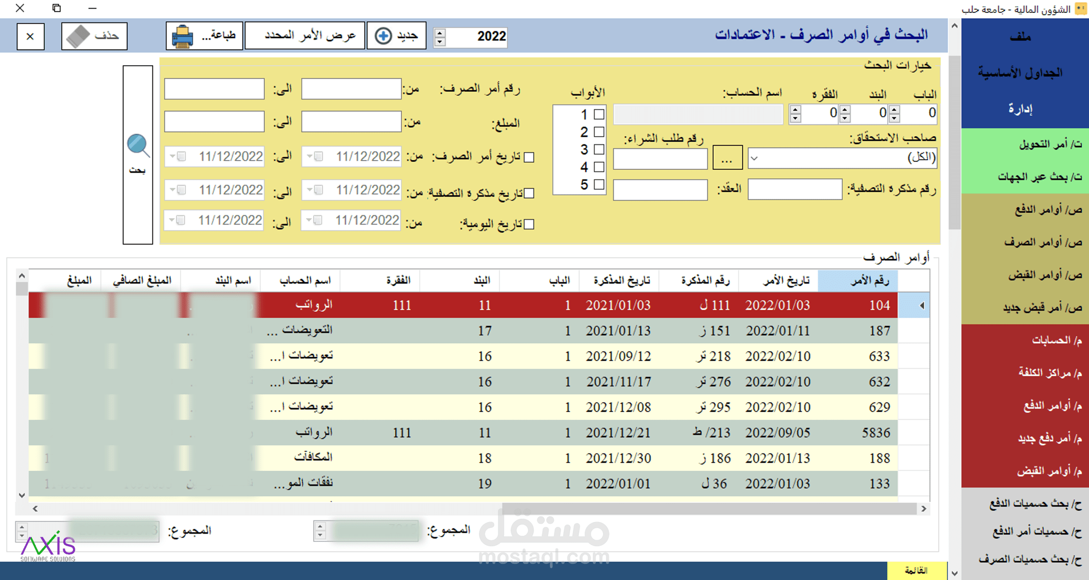 نظام إدارة الخزينة للمؤسسات والشركات