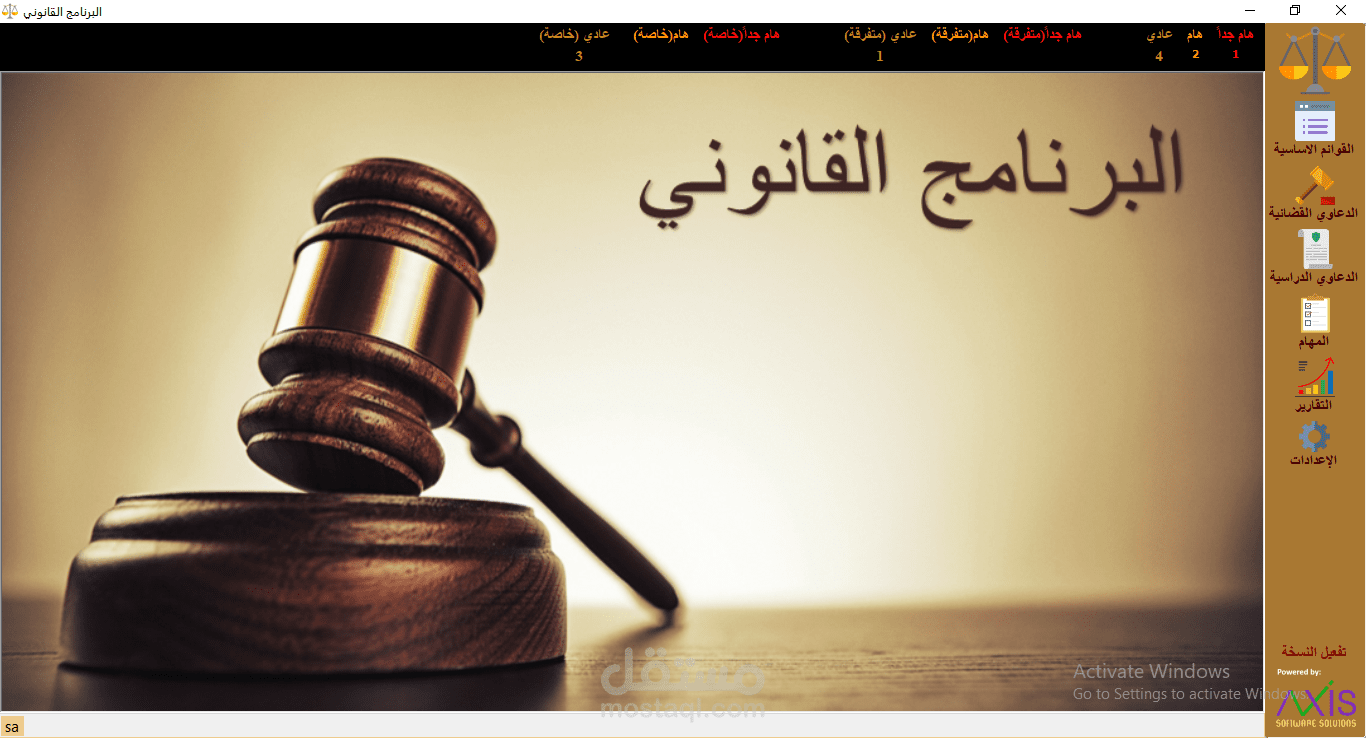 البرنامج القانوني