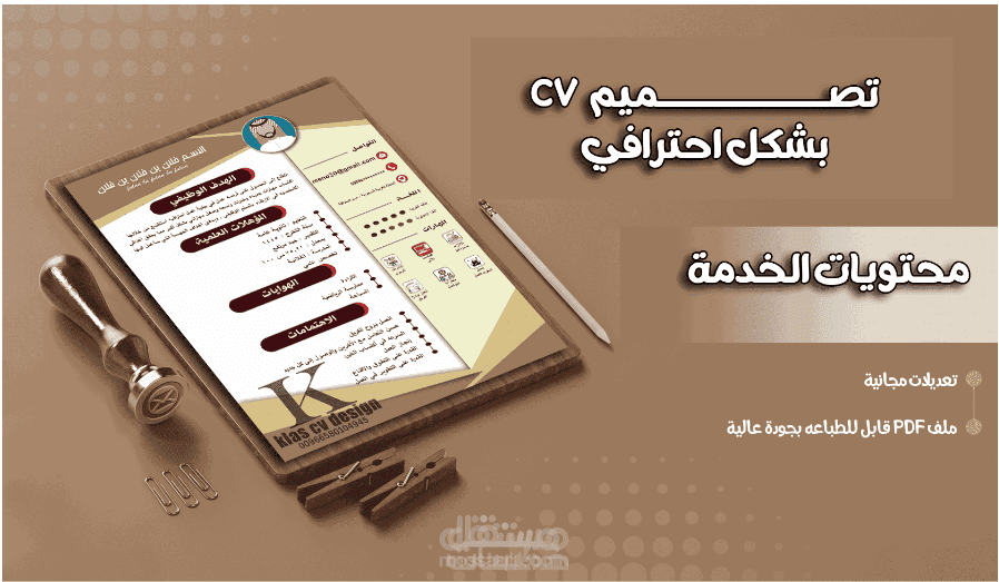 تصميم سيره ذاتيه احترافيه بنظام ATS