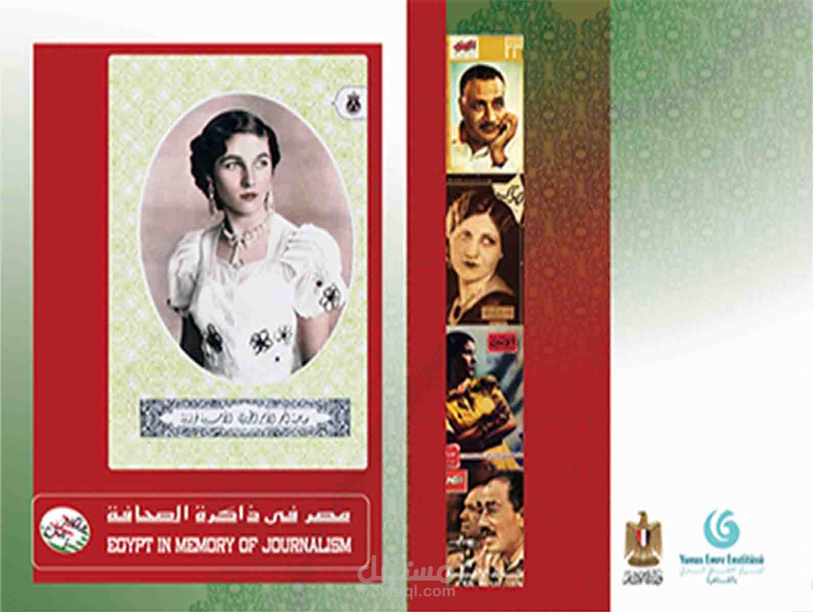 صفحة من برشور معرض " مصر زمان"