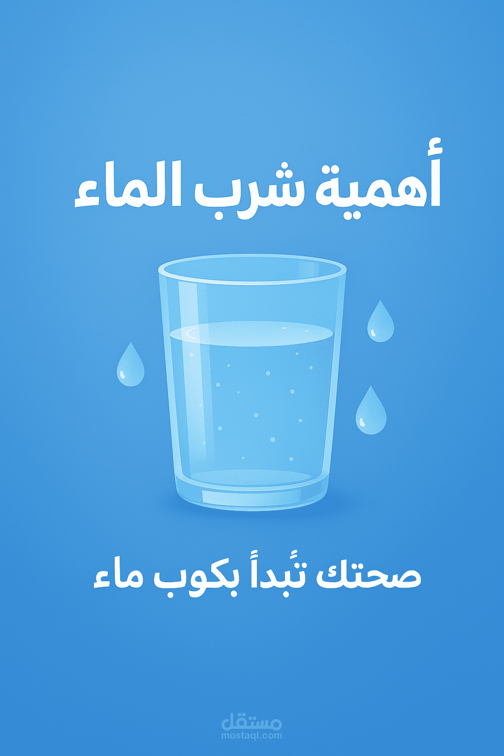 "مقال عربي: أهمية شرب الماء يوميًا لصحة الجسم والتركيز"