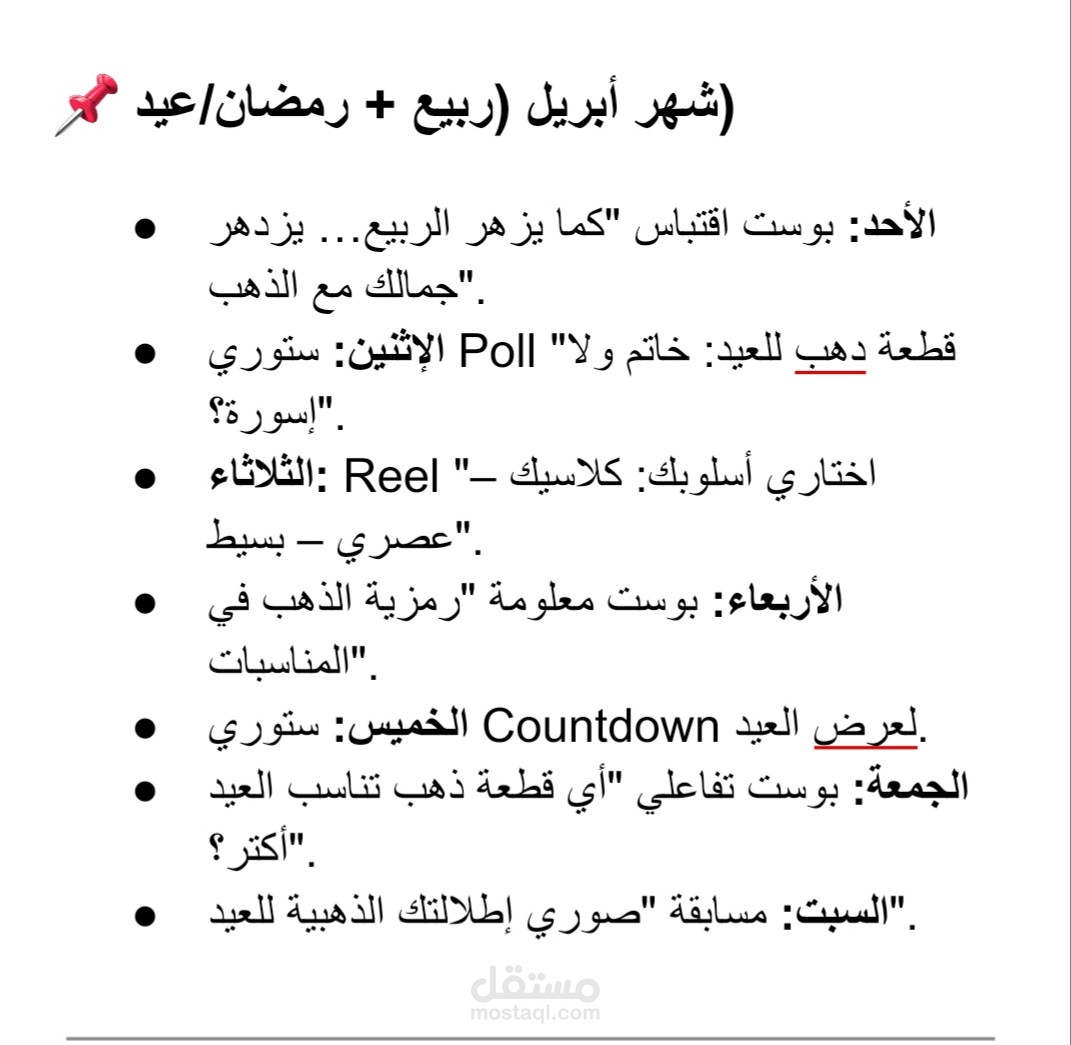 كتابه خطه تسويق لمجال المجوهرات