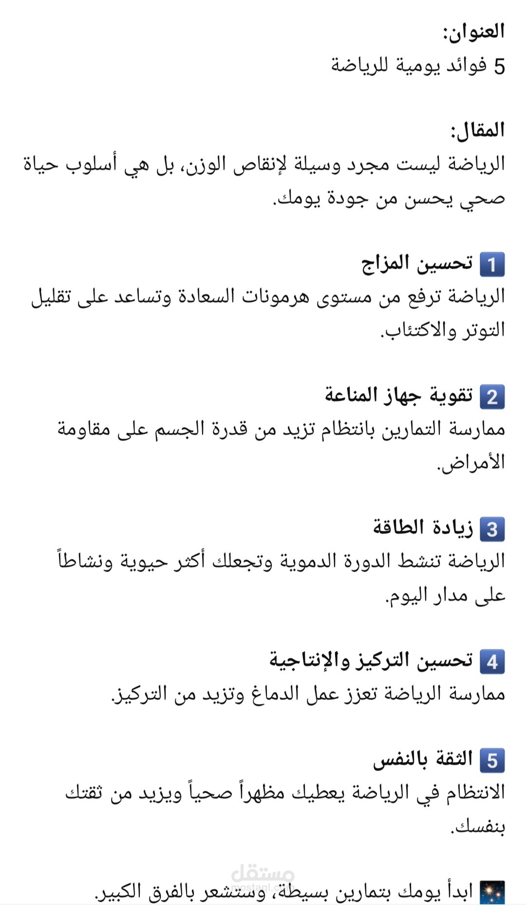 كتابة مقال عن اهميه الرياضه