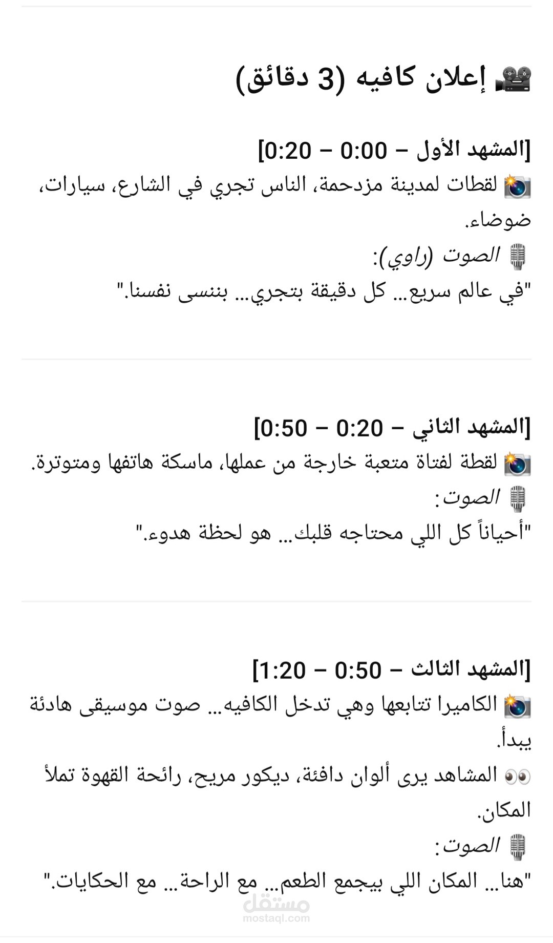 كتابة اسكربت لإعلان كافيه