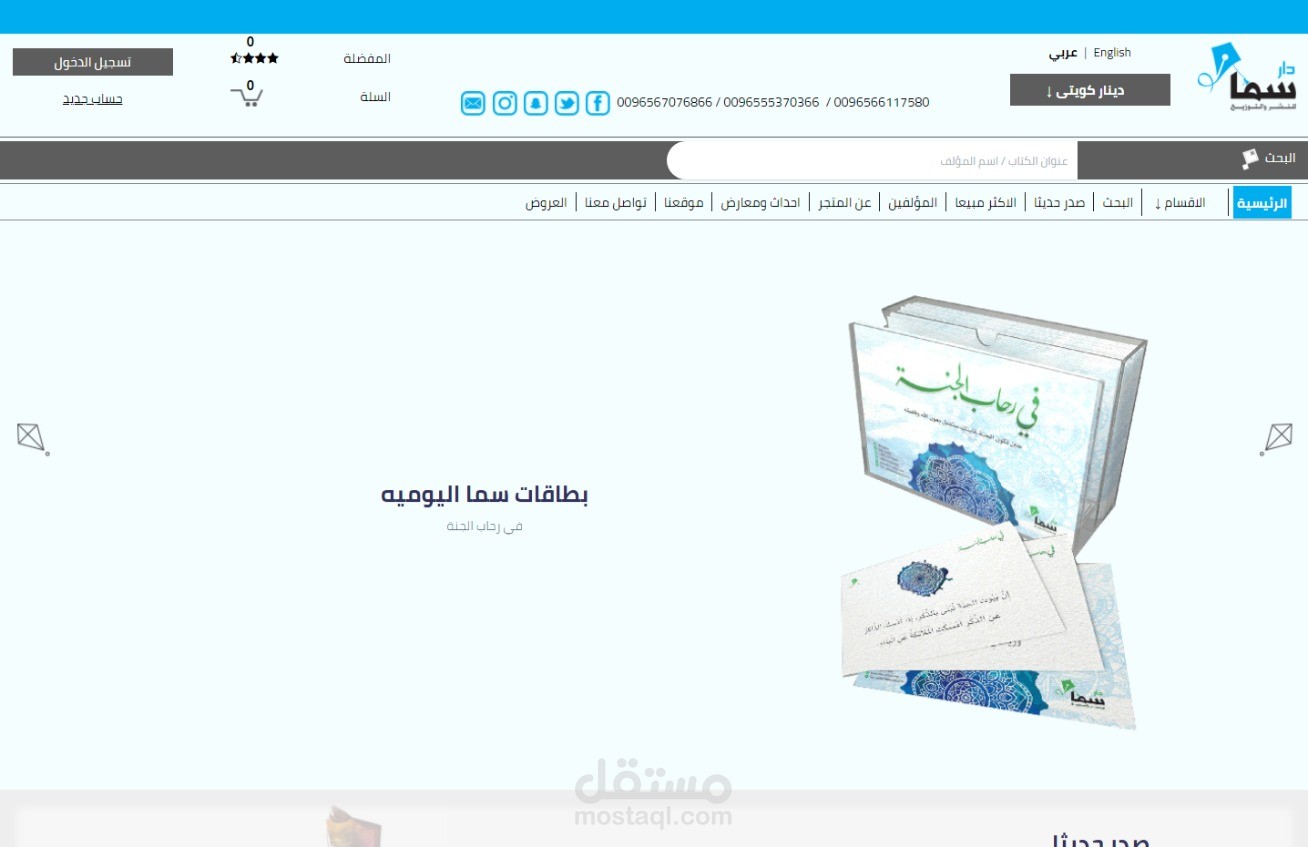 دار سما للنشر والتوزيع