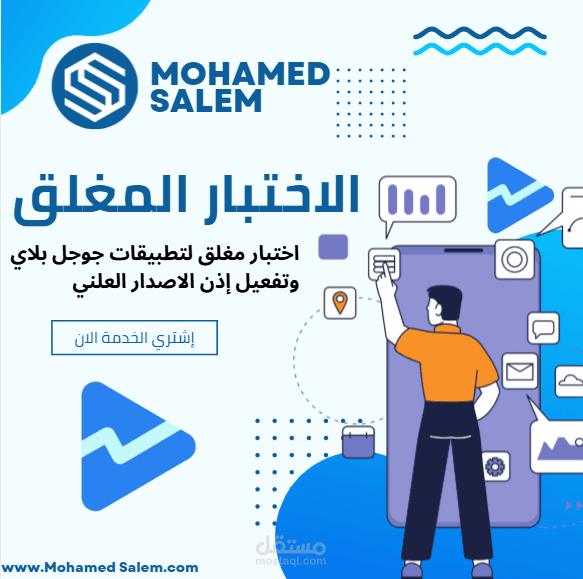 اختبار أمني مغلق لتطبيقات Google Play + تفعيل الإذن العام