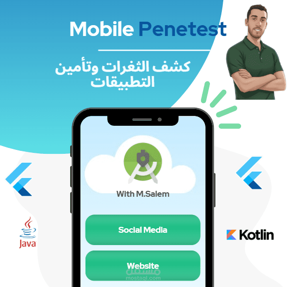 اختبار اختراق شبكات وموبايل — تقرير + PoC