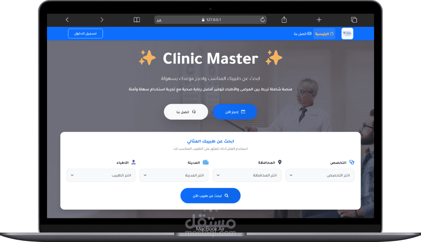نظام إدارة العيادات الطبية – Laravel