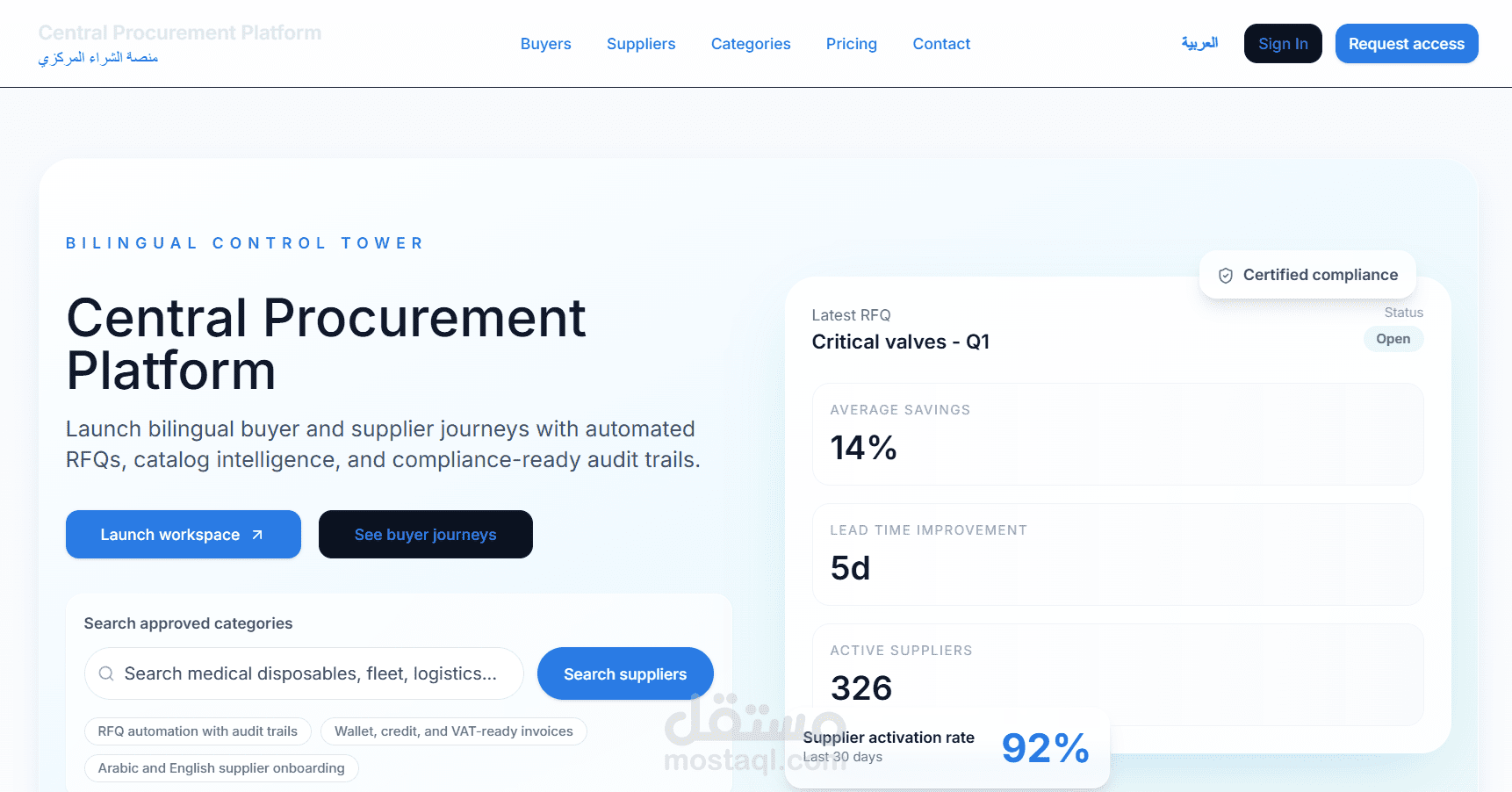 منصة “B2B Marketplace” / “منصة الشراء المركزي” لتبادل الأعمال بين شركات — B2B Marketplace (منصة شاملة للمشتريات بين شركات)