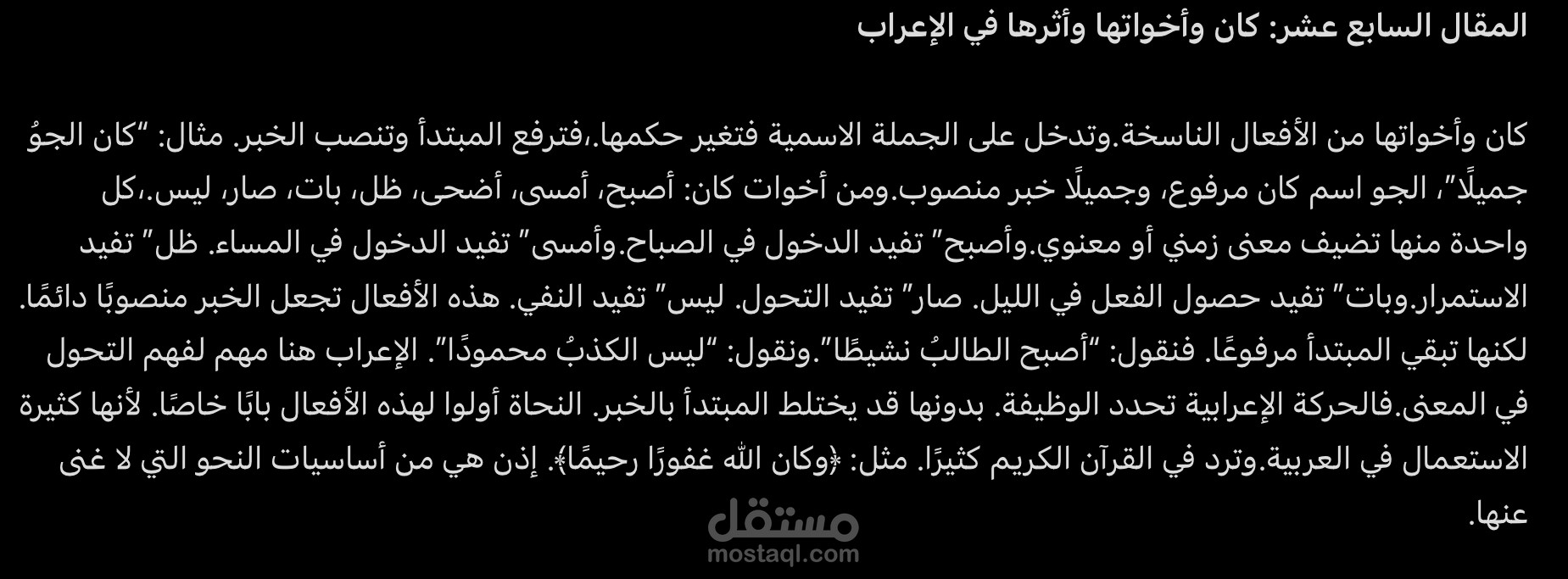 مقالات حول مواضيع في الغة العربية