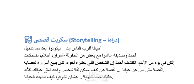 نموذج سكربت احترافي للتعليق الصوتي – نص قصير مشوّق
