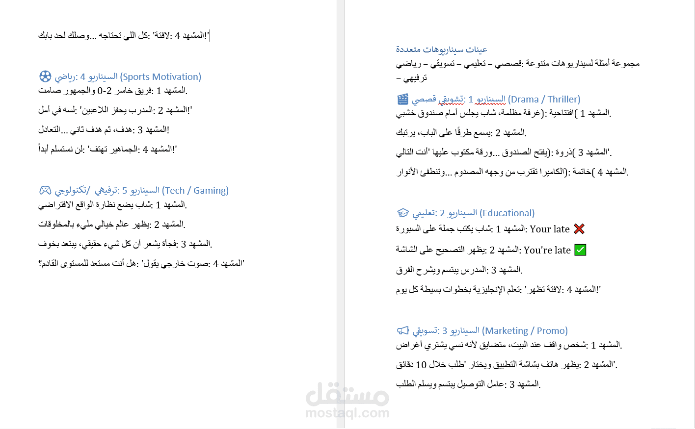 نموذج سيناريو مقسّم إلى مشاهد لفيديو قصصي