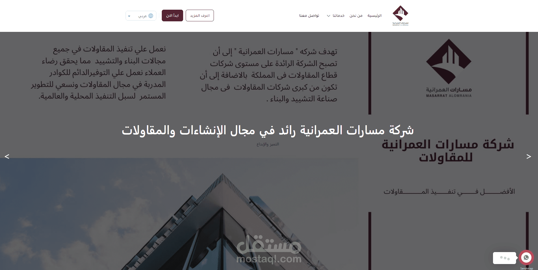 إنشاء موقع الكتروني لشركة مسارات العمرانية للمقاولات في الرياض