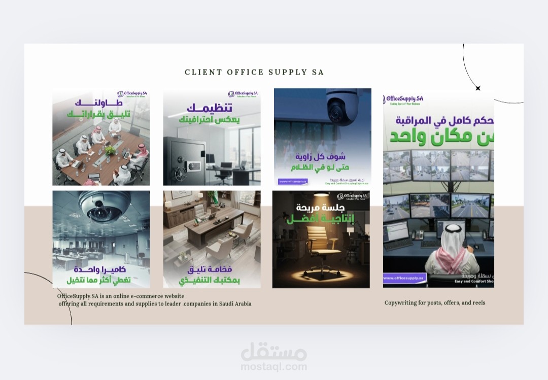 كتابة محتوى تسويقي لقطاع الأثاث والمكاتب – Office Supply SA