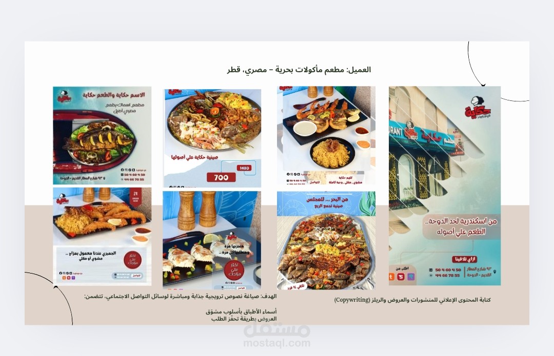كتابة محتوى تسويقي لمطعم مأكولات بحرية – قطر