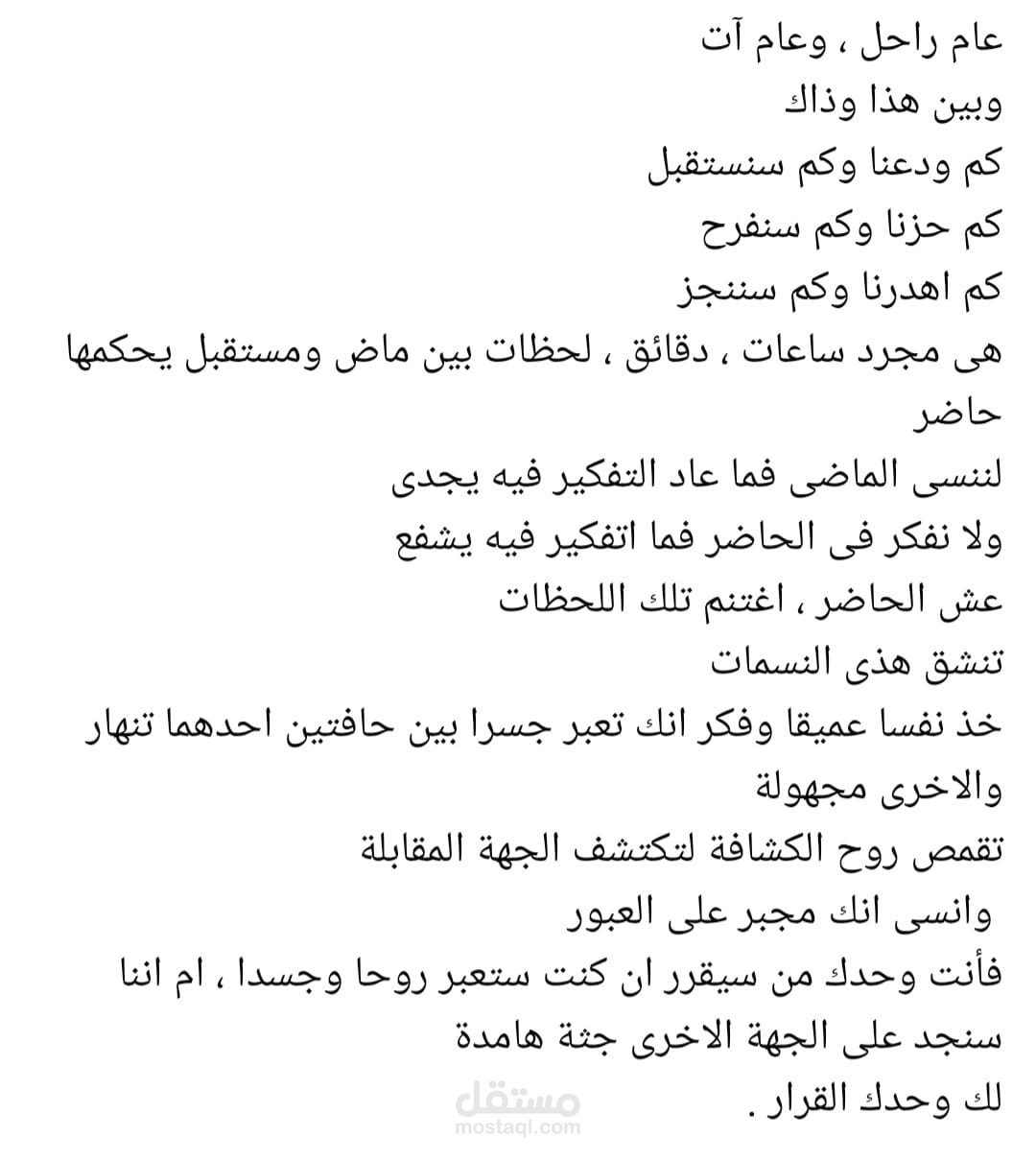 خاطرة لبداية العام