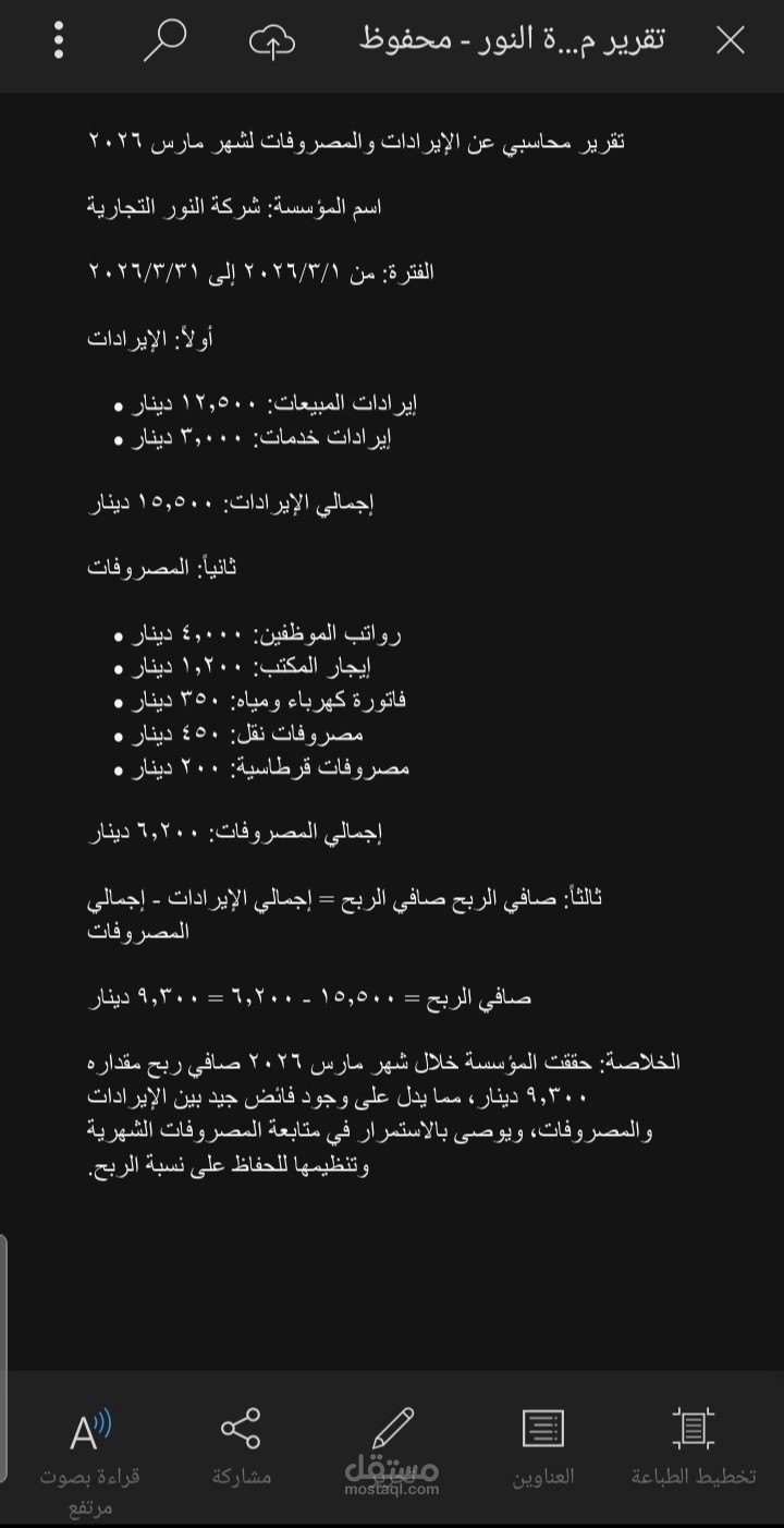 إعداد تقرير محاسبي على برنامج word