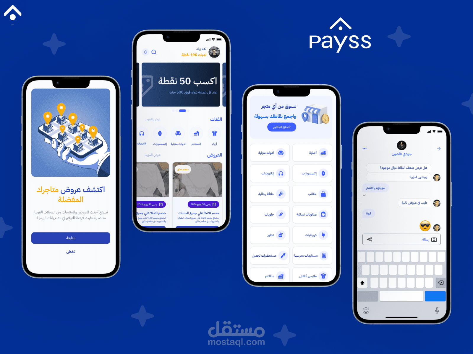 تطبيق Payss: منصة مبتكرة للمكافآت والولاء الاجتماعي (Discover. Scan. Earn)