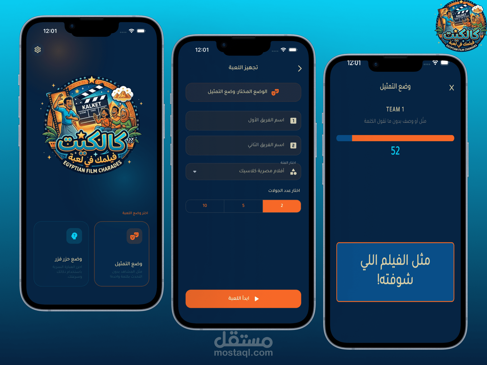 تطوير تطبيق "كلاكيت" للألعاب الجماعية وتحديات التمثيل السينمائي