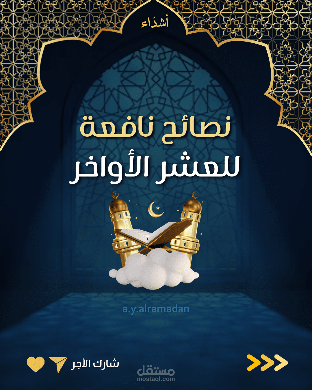 تصميم منشور رمضاني نافع