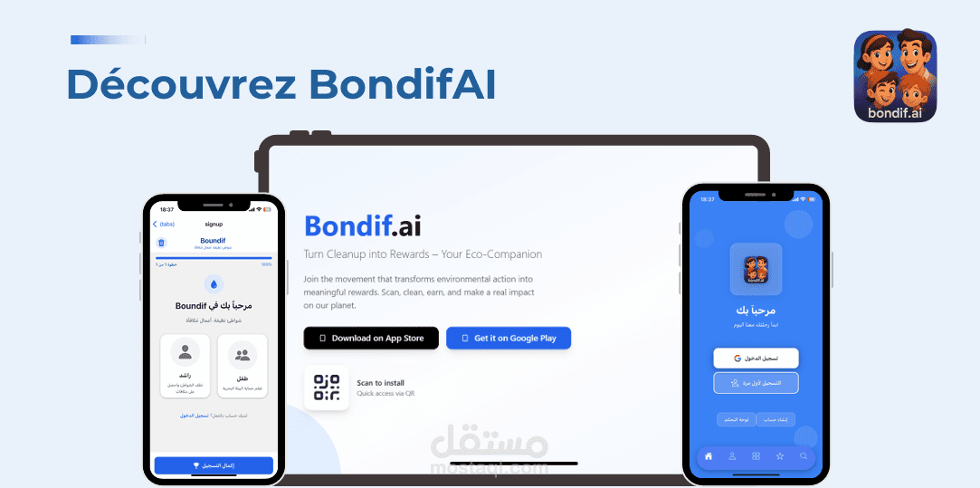 Bondif AI – تطبيق لتحفيز المواطنين على تنظيف الشواطئ بجمع المخلّفات والحصول على نقاط لتحويلها لهدايا وخصومات