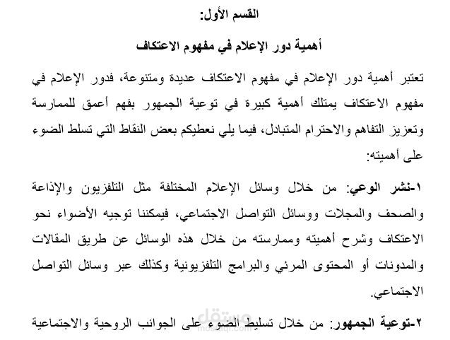 کتابئ المقالات الإعلامية