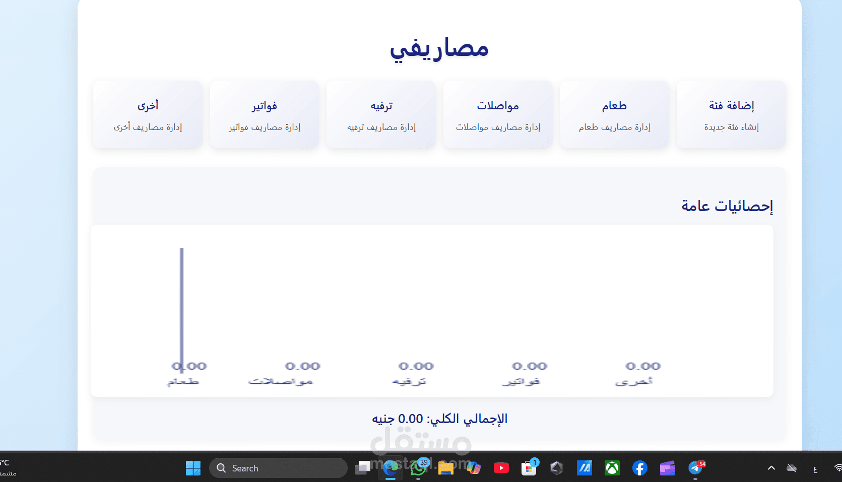 موقع لادراه المصروفات