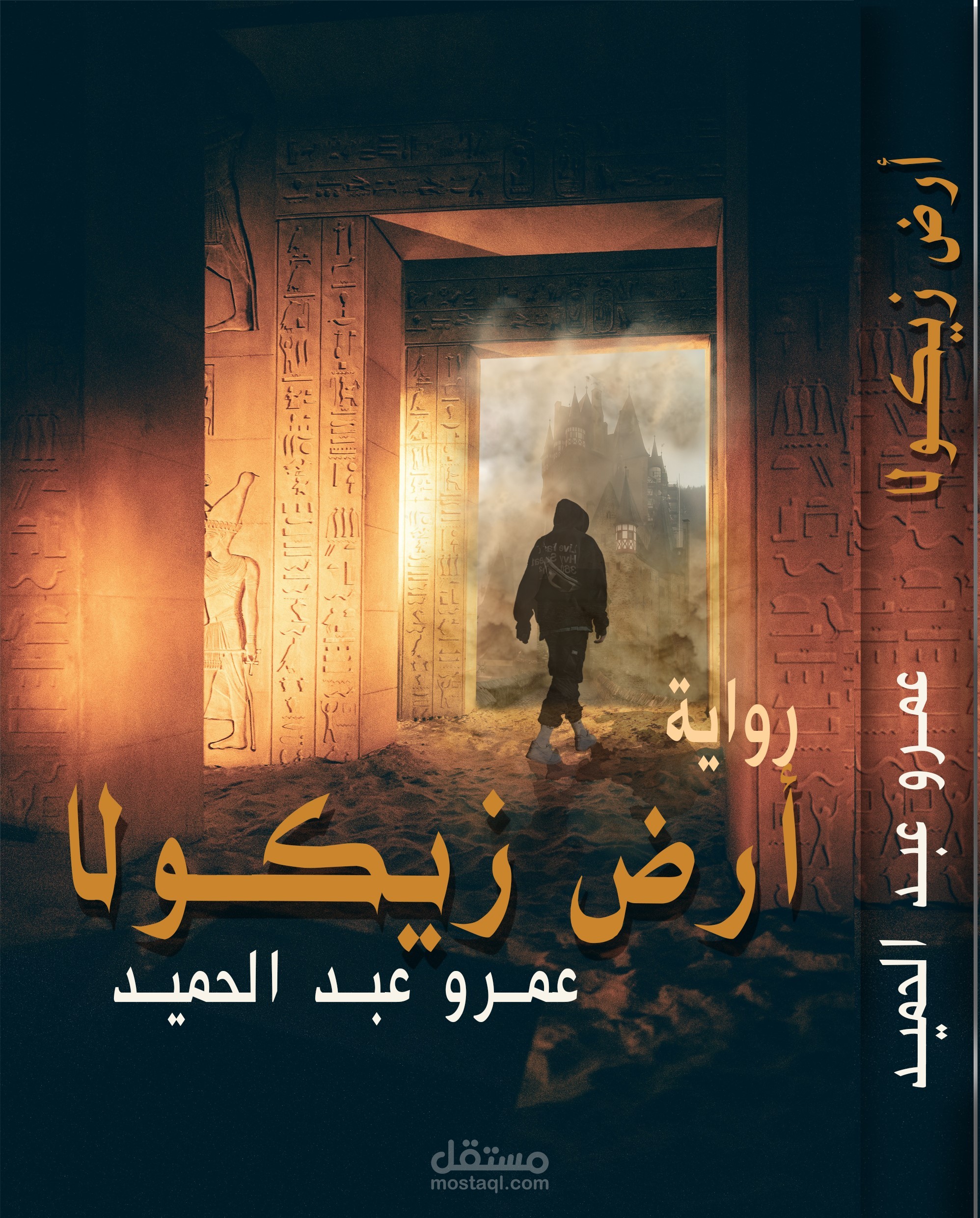 تصميم لغلاف رواية