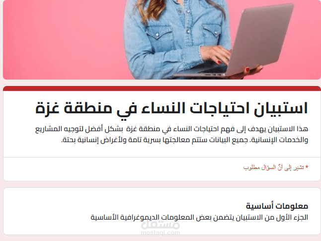 تصميم لوحة بيانات تفاعلية لعرض نتائج استبيان حول احتياجات النساء – مشروع تدريبي