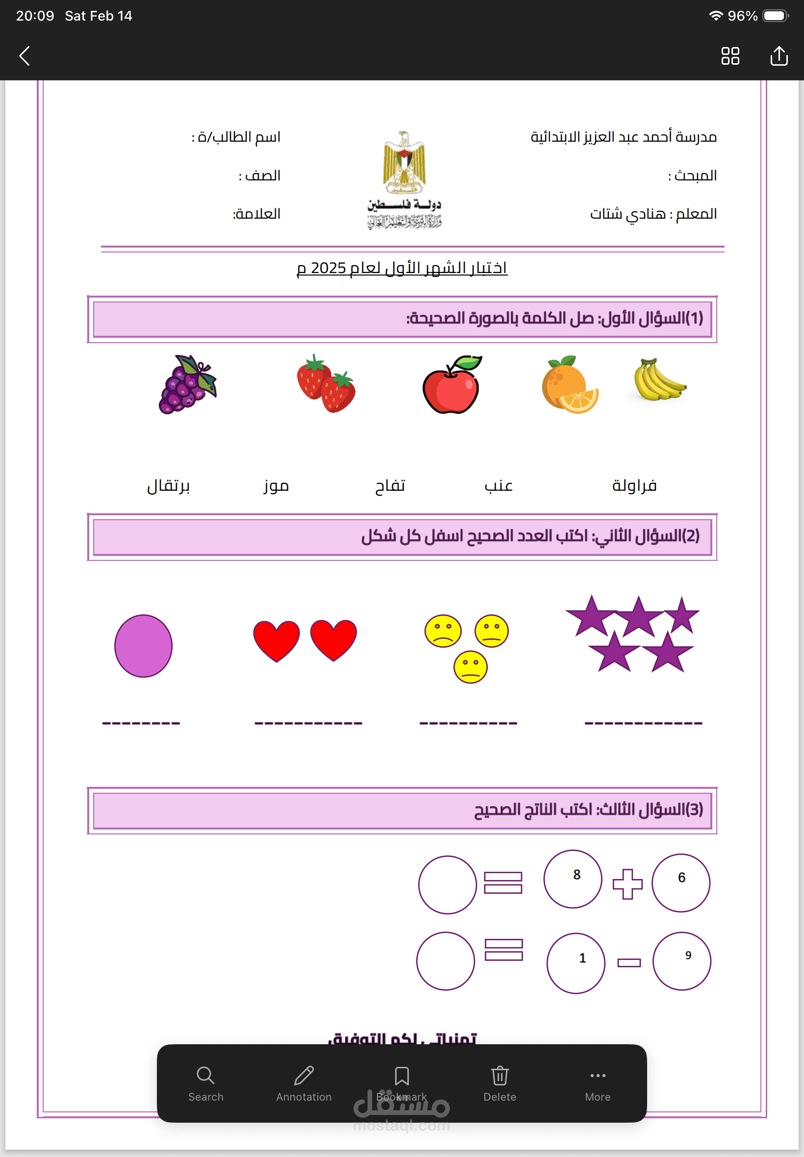 إعداد وتنسيق ملفات تعليمية واختبارات احترافية (MS Word)