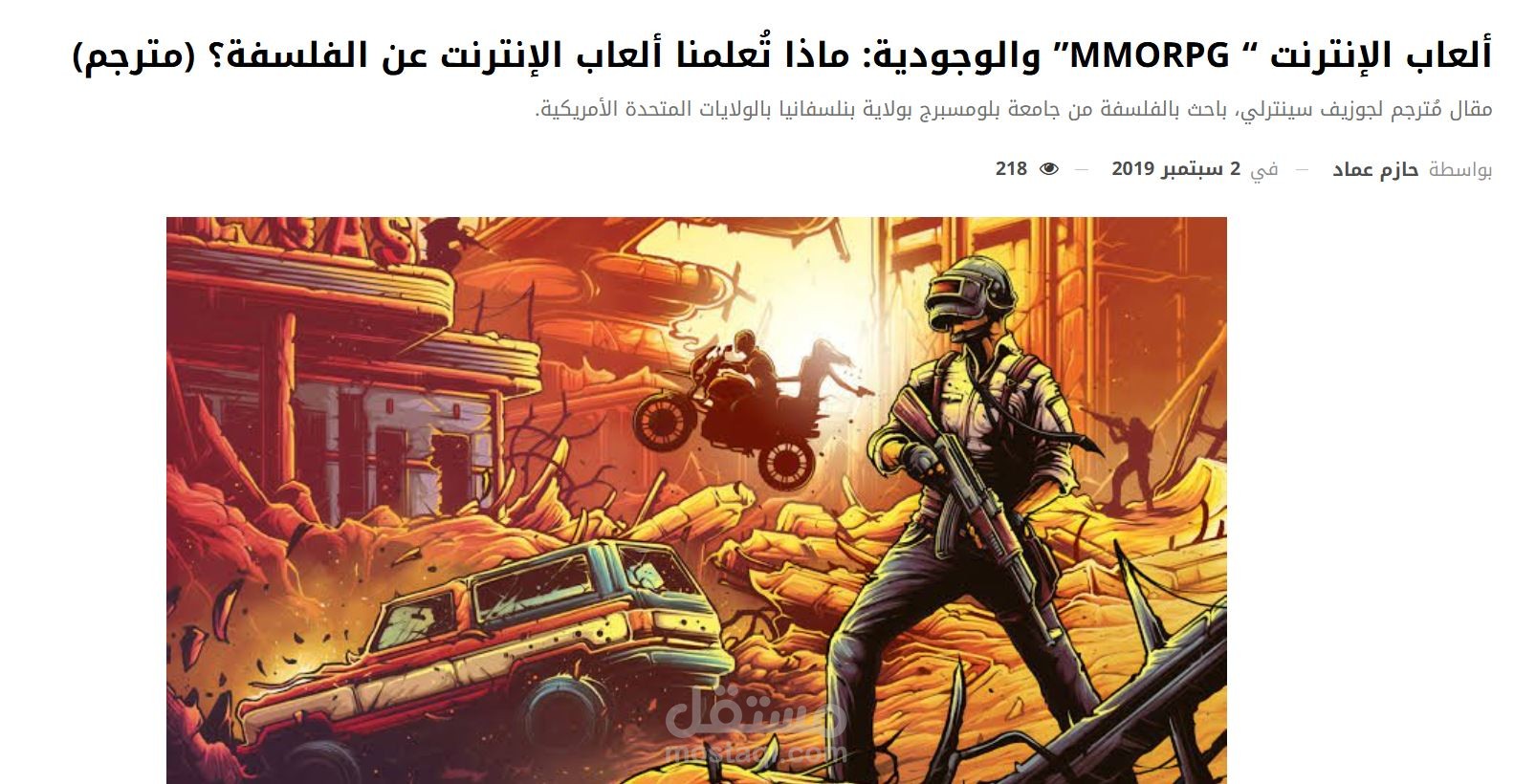 ألعاب الإنترنت “ MMORPG” والوجودية: ماذا تُعلمنا ألعاب الإنترنت عن الفلسفة؟