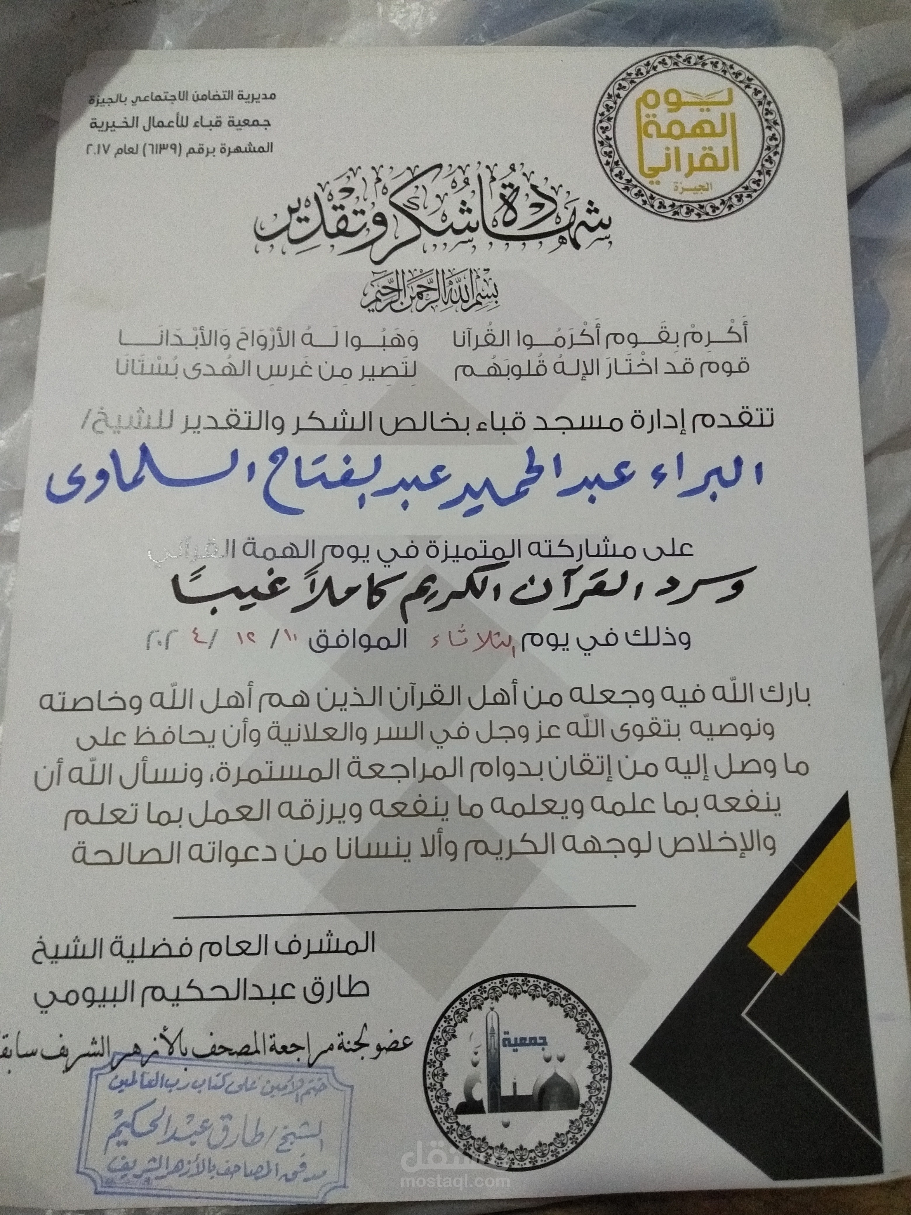 تثبيت القرآن الكريم