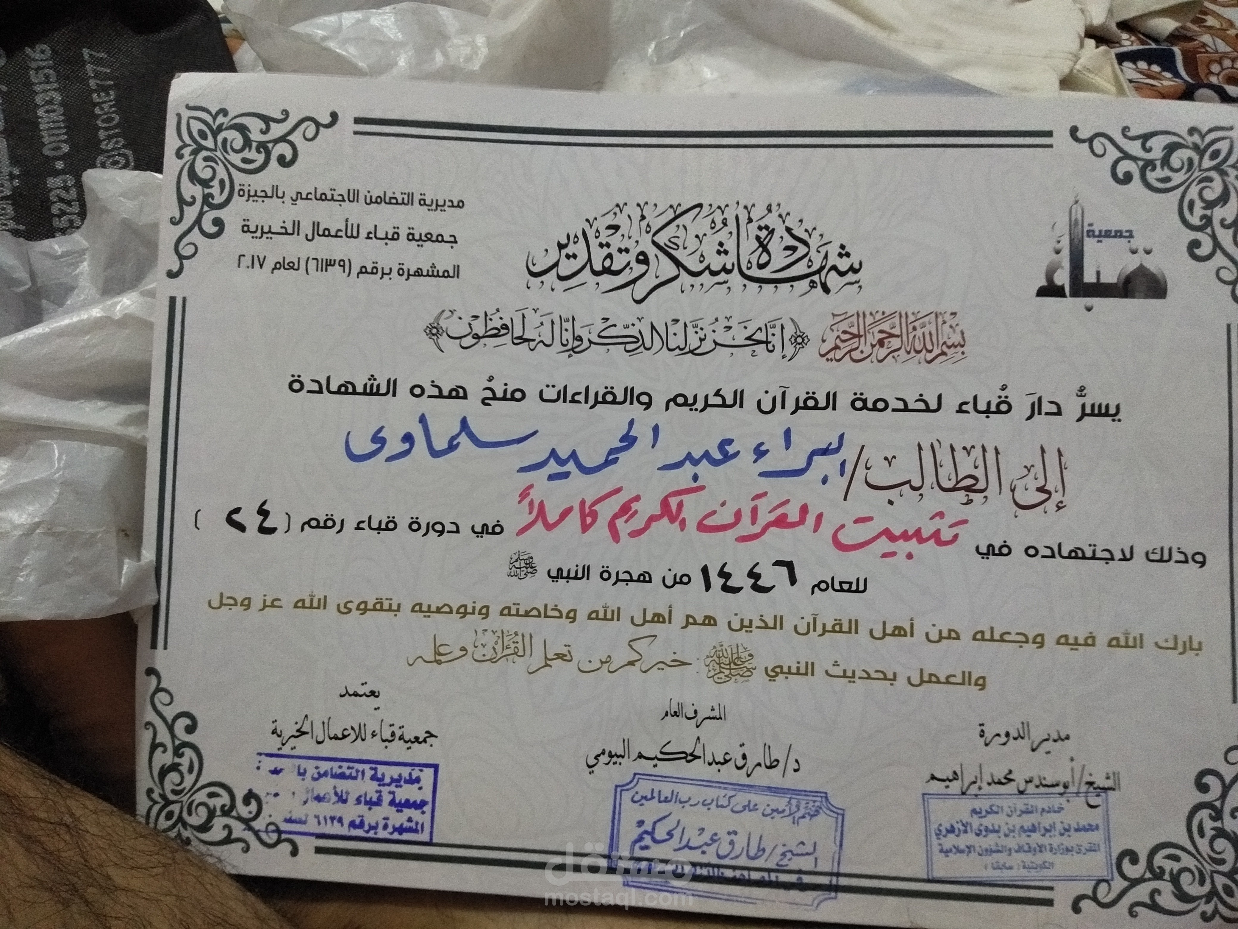 تثبيت القرآن الكريم