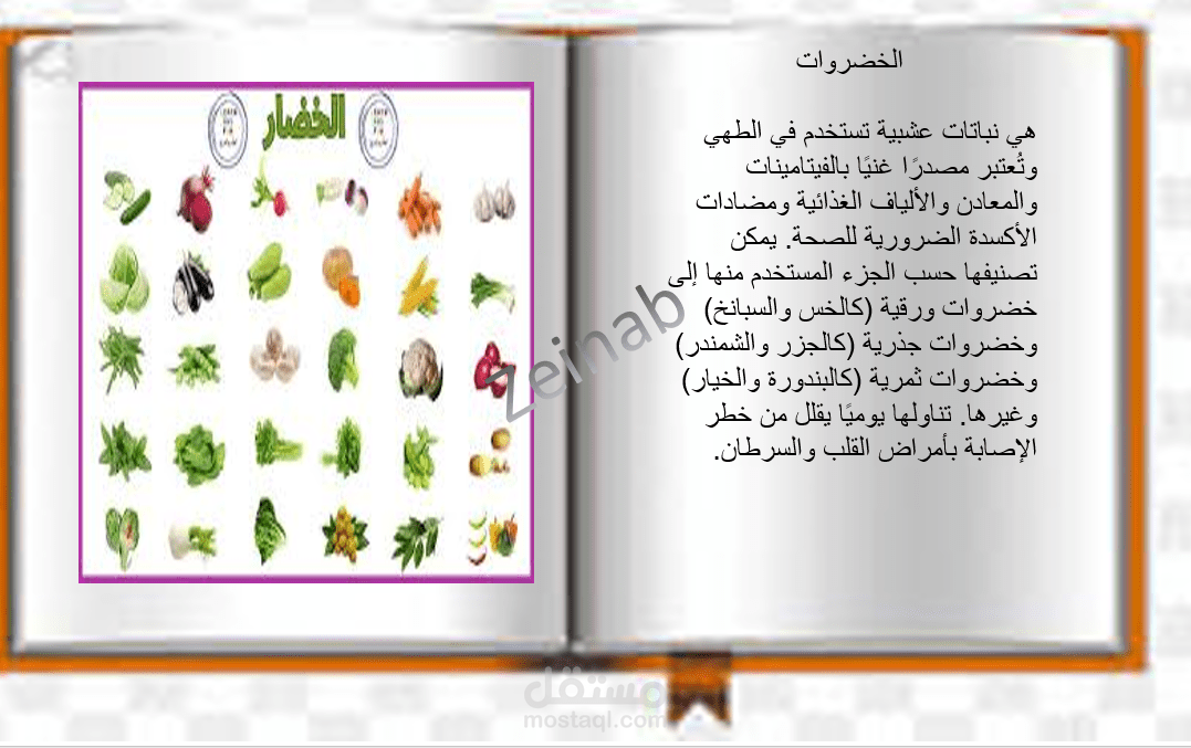 كتاب قصص