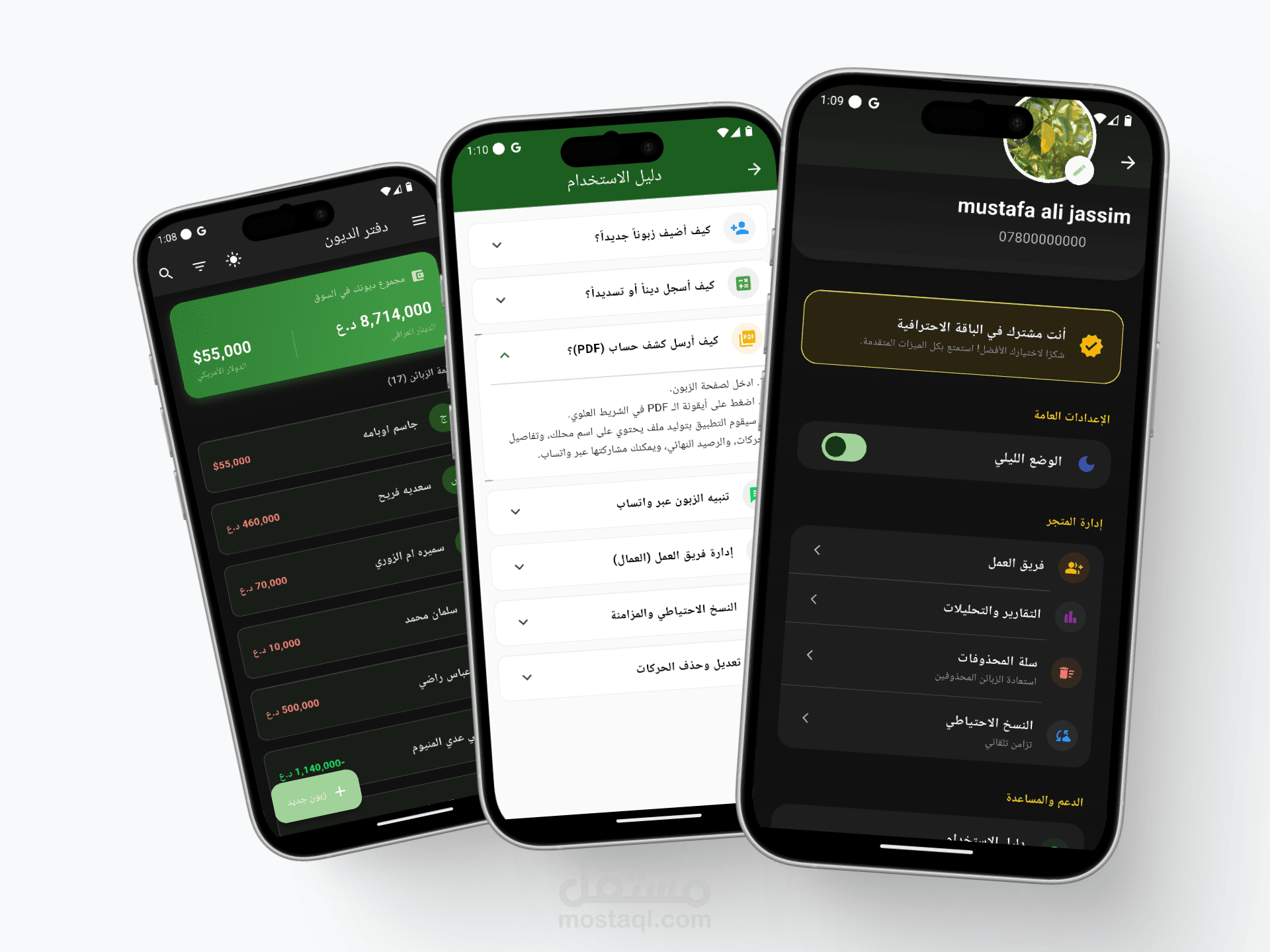 "ديوني" لإدارة الحسابات والديون (Offline-First & Cloud Sync)