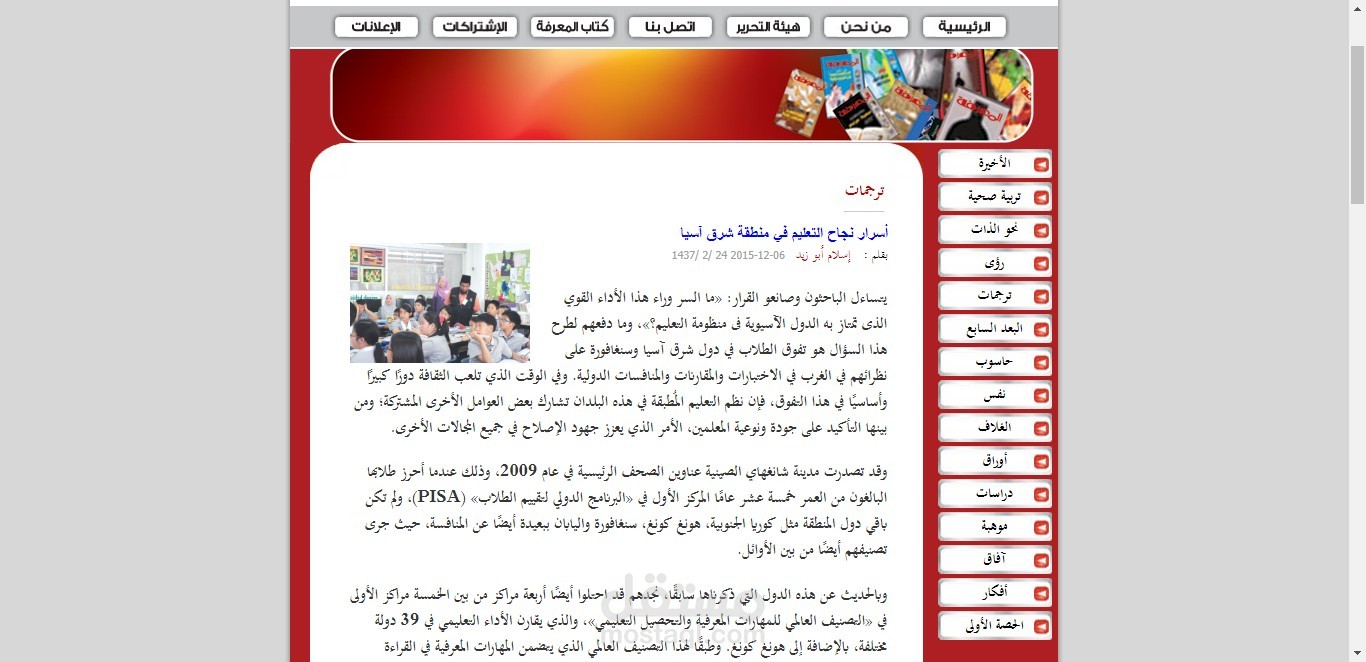 مقالة من كتابتي وترجمتي بعنوان "أسرار نجاح التعليم في منطقة شرق آسيا"