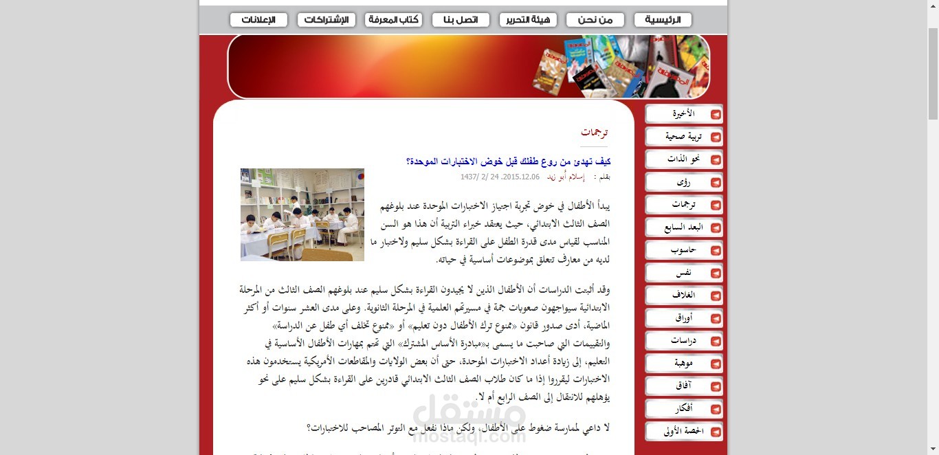 مقالة من كتابتي وترجمتي بعنوان "كيف تهدئ من روع طفلك قبل خوض الاختبارات الموحدة؟"
