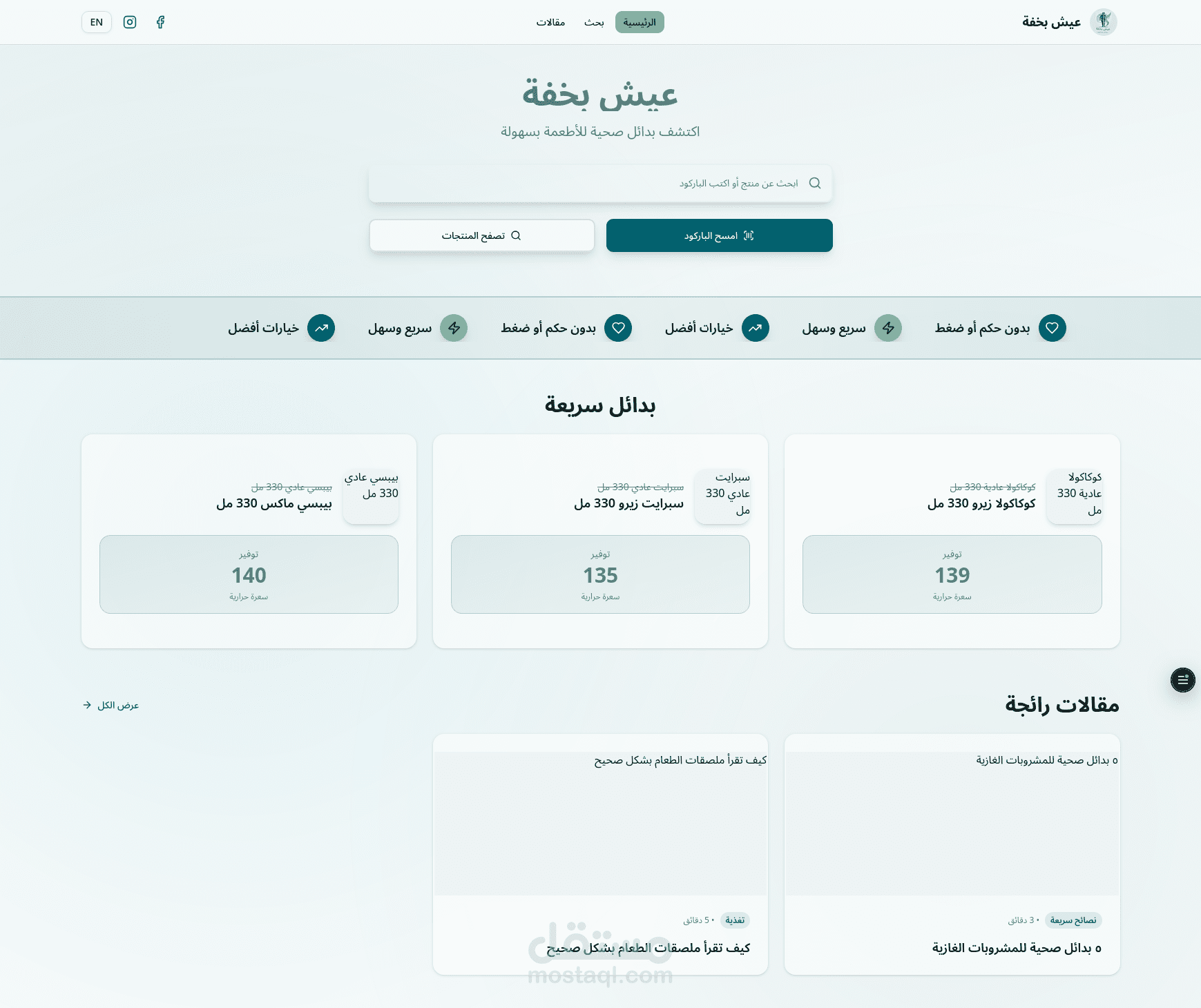 عيش بخفة | 3esh B 5efa