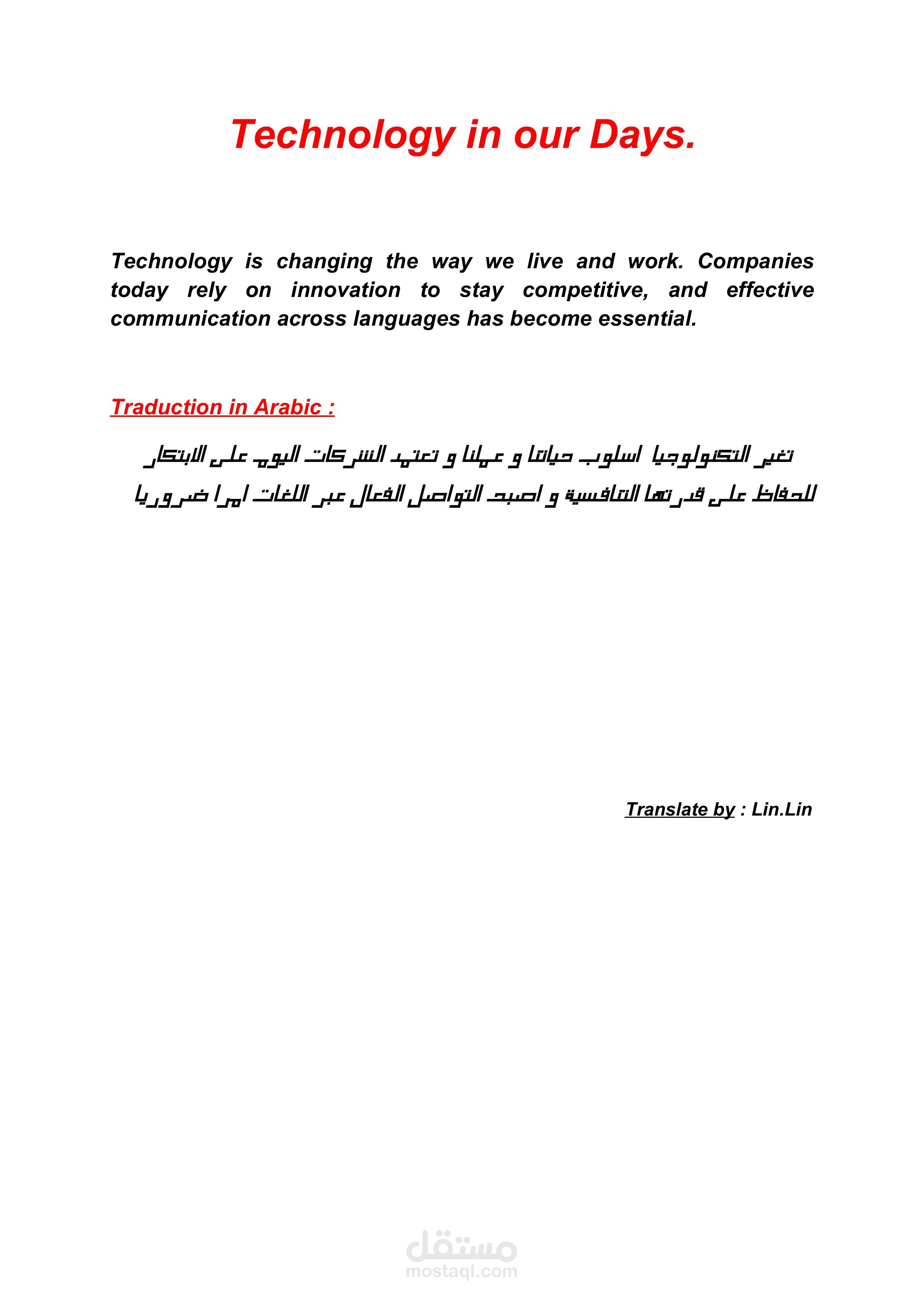 نموذج ترجمة من الانجليزية الى العربية