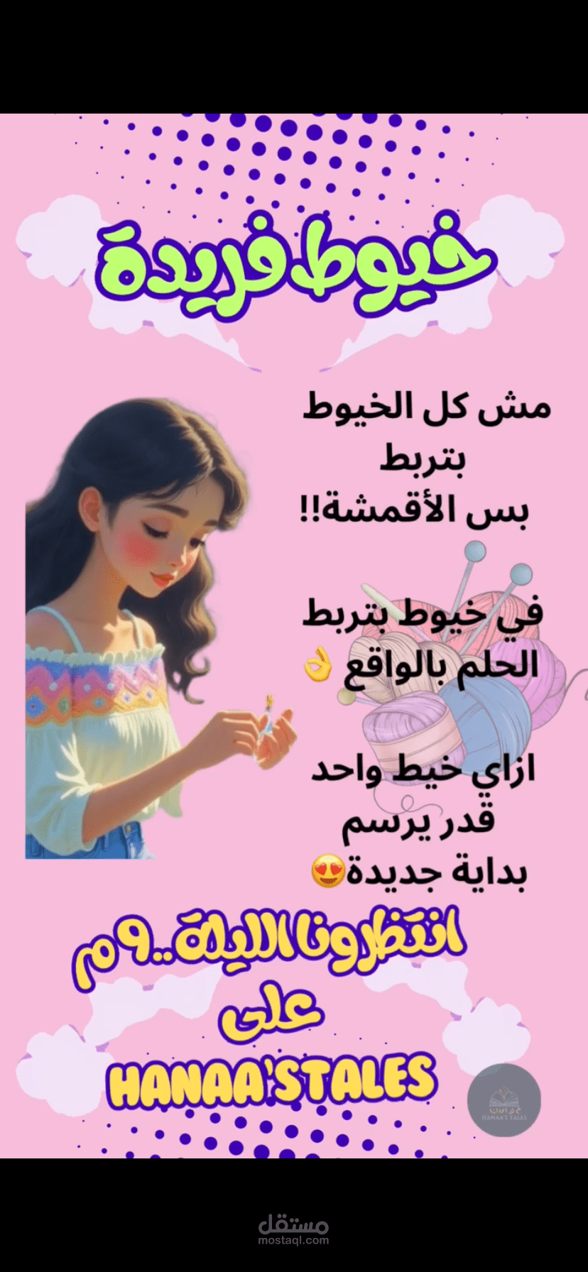 خيوط فريدة