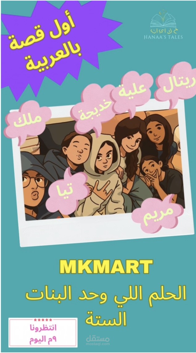 The six stars reunited through MKMART