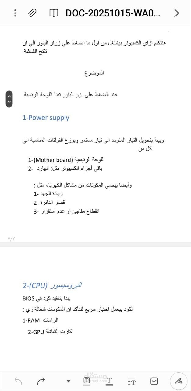 بحث عن كيفية عمل  الكمبيوتر