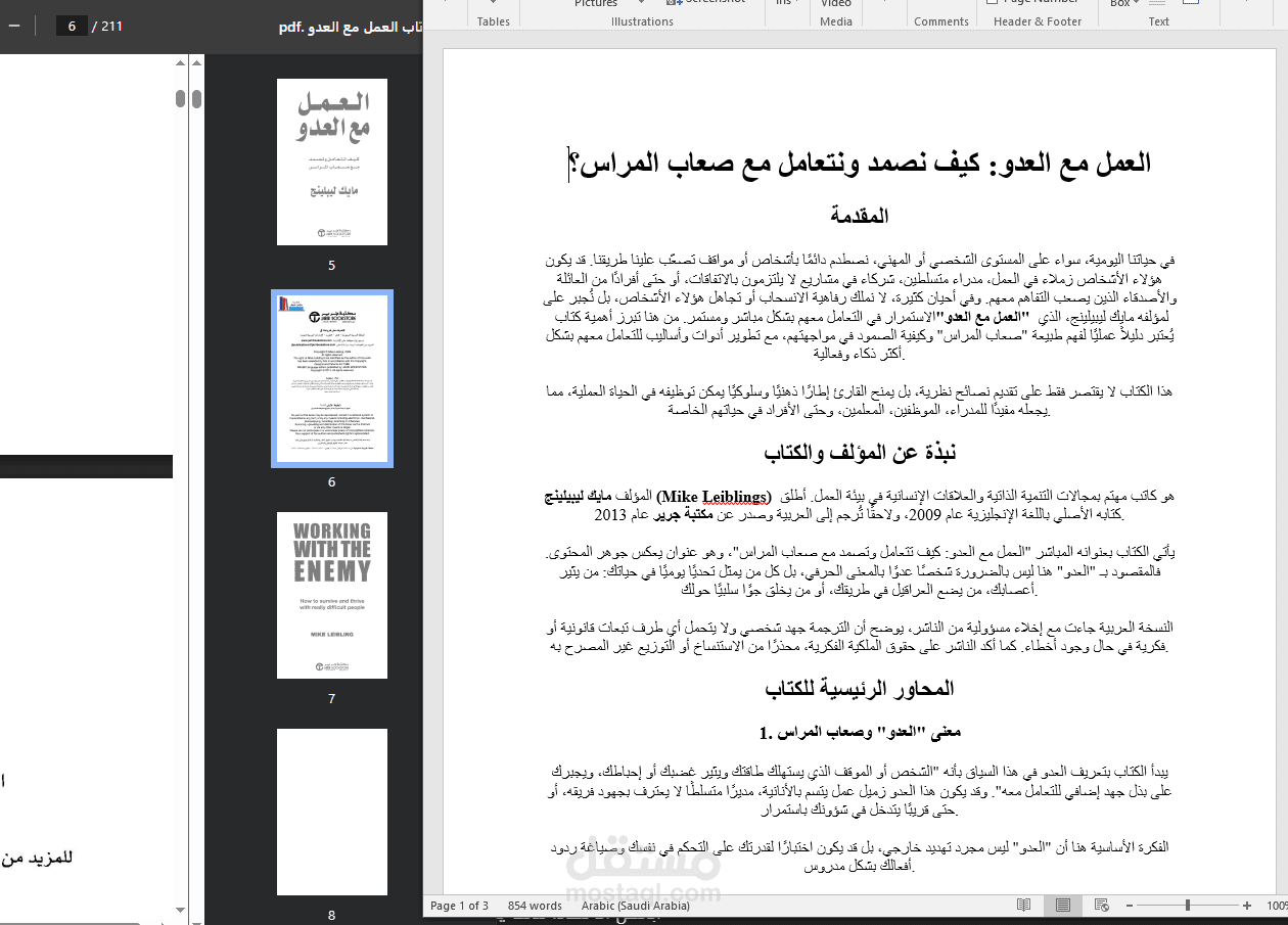تلخيص وشرح كتب pdf