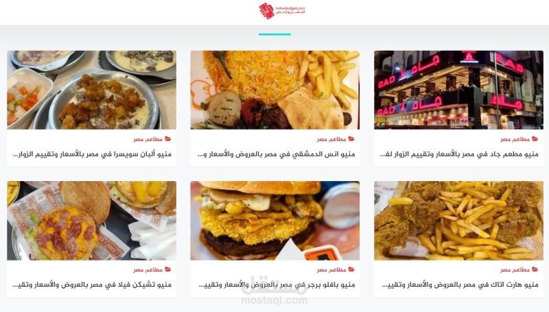 كتابة أكثر من 50 مقال ابداعي لموقع متخصص في المطاعم - كافيهات - محلات حلويات