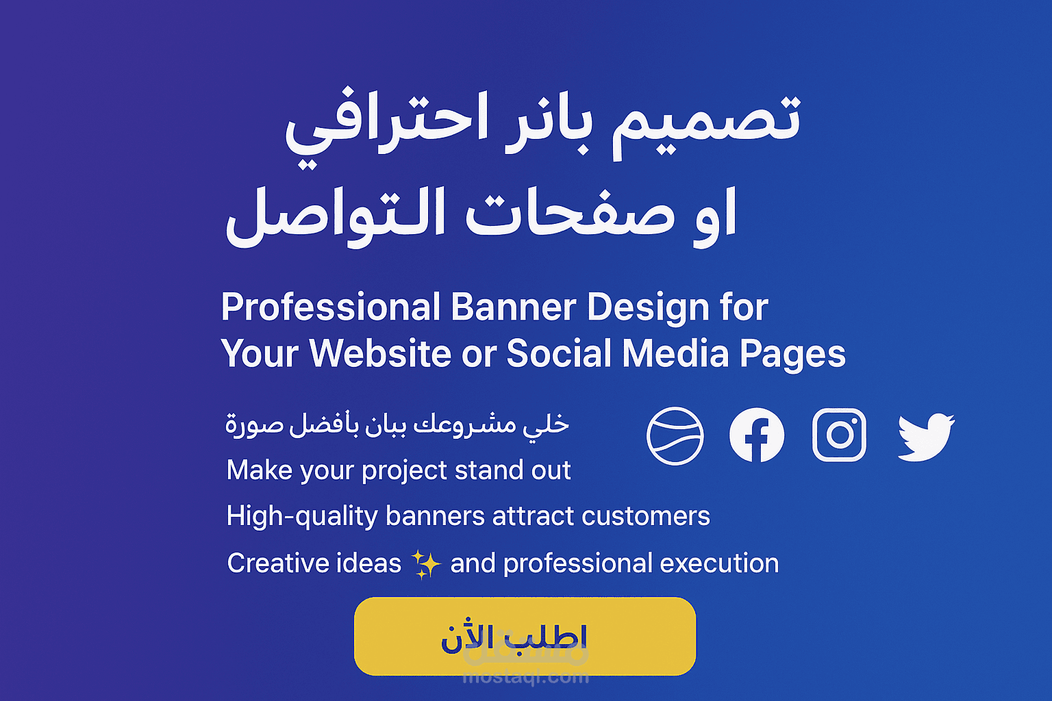 تصميم بانر احترافي لمتجر إلكتروني