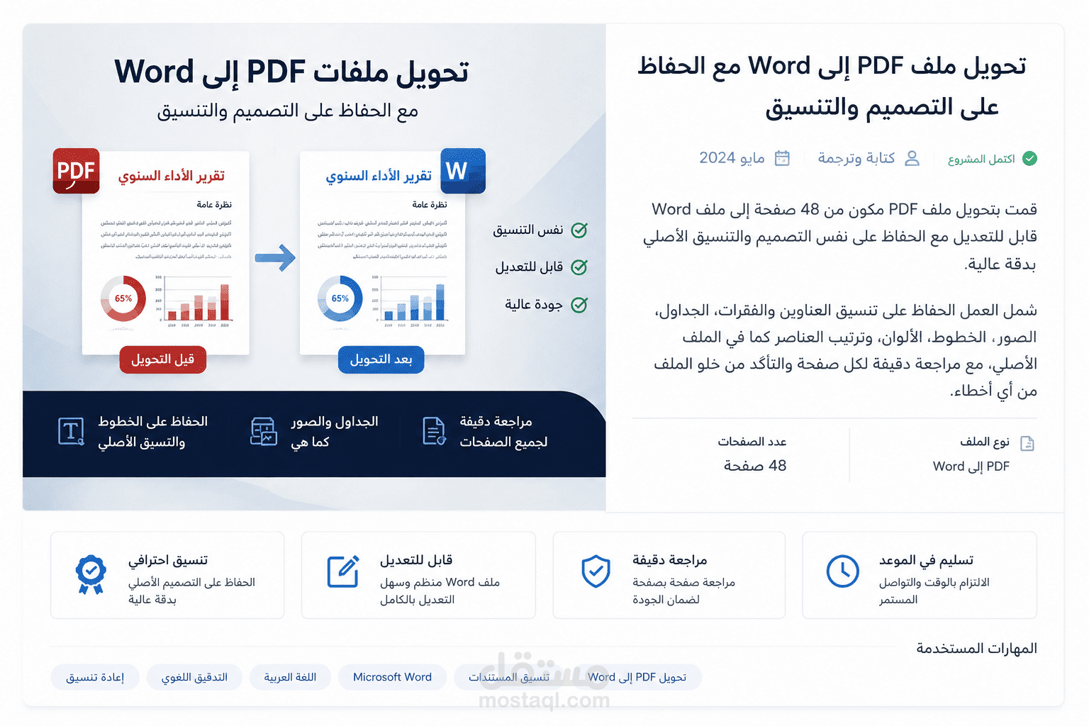 تحويل ملف PDF إلى Word مع الحفاظ على التصميم والتنسيق