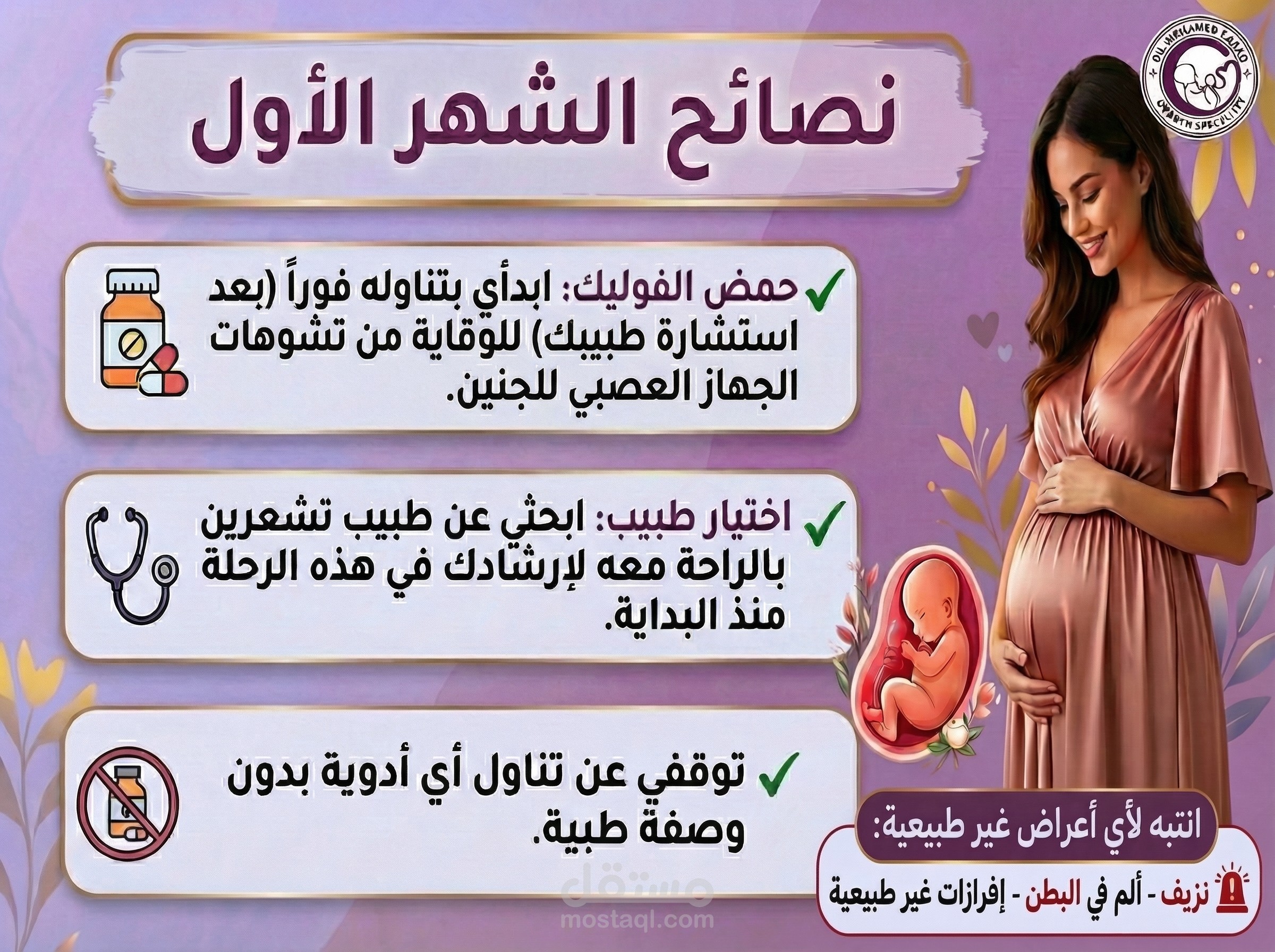 تصميم صوره نصائح طبية