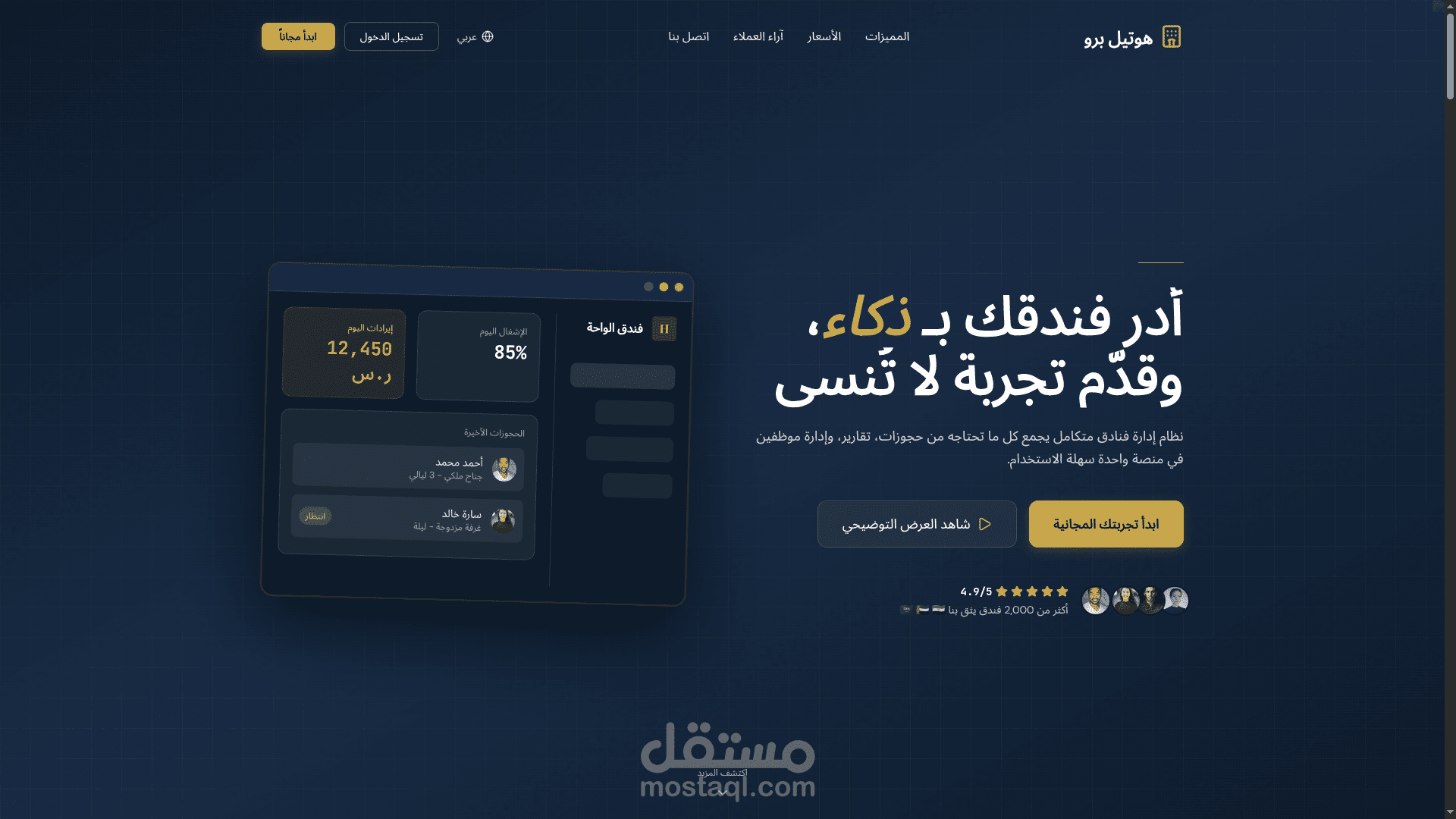 صفحة هبوط فندقية فاخرة — حين تلتقي أناقة الخمس نجوم بقوة التكنولوجيا
